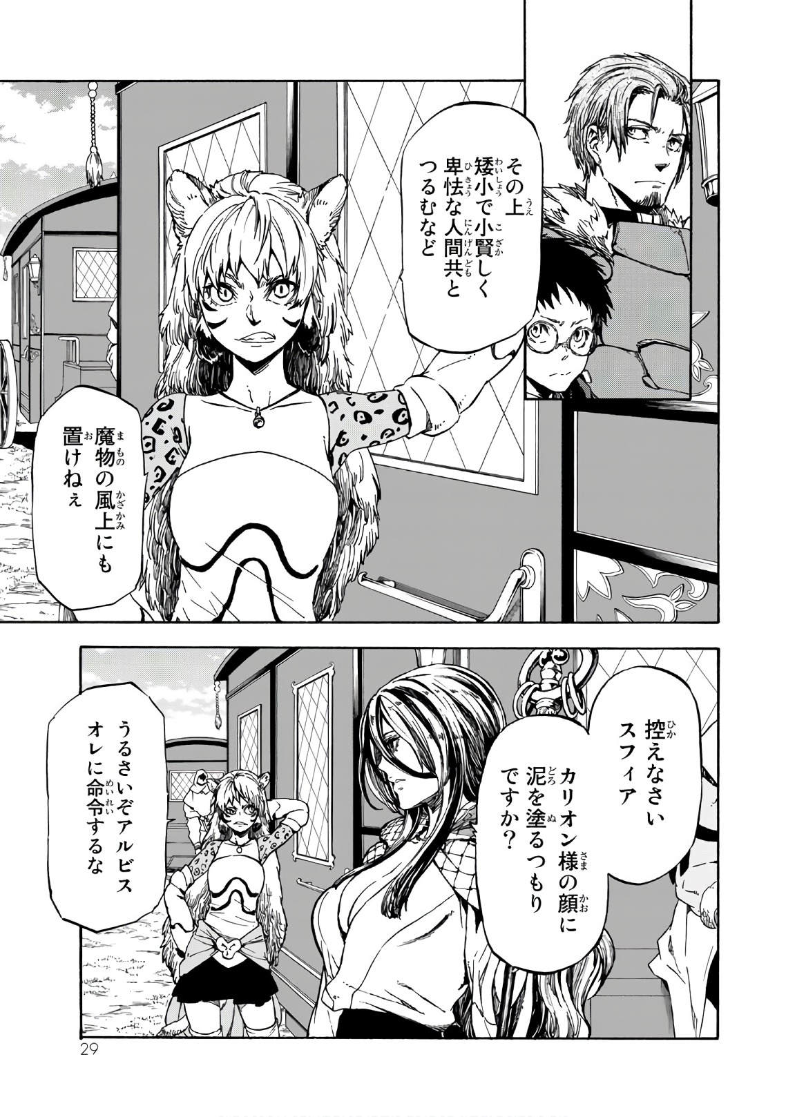 転生したらスライムだった件 Chap 40 - Next Chap 41