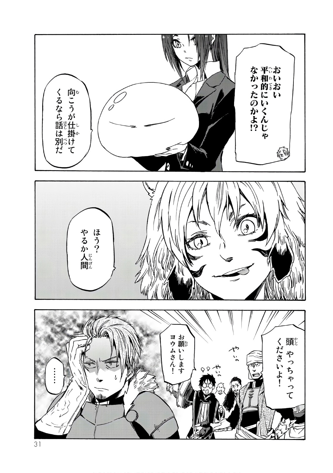 転生したらスライムだった件 Chap 40 - Next Chap 41