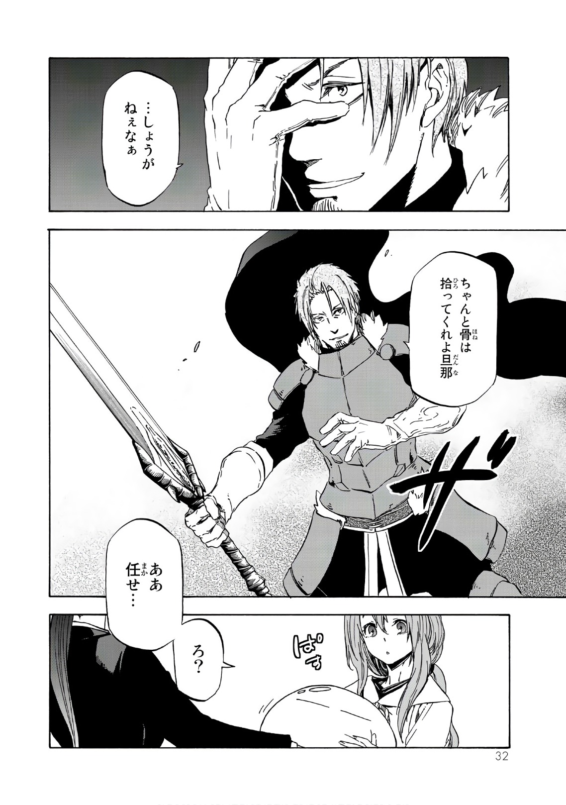 転生したらスライムだった件 Chap 40 - Next Chap 41