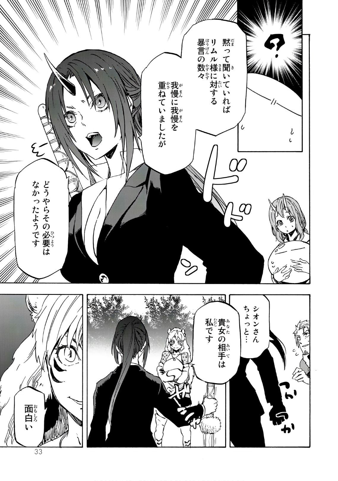 転生したらスライムだった件 Chap 40 - Next Chap 41