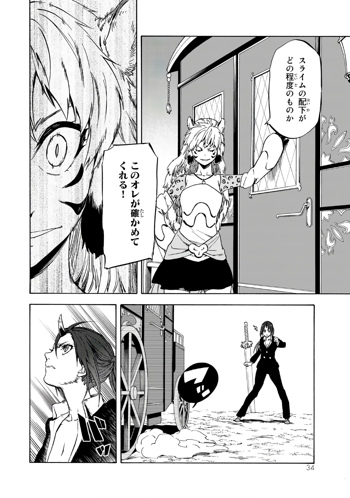 転生したらスライムだった件 Chap 40 - Next Chap 41