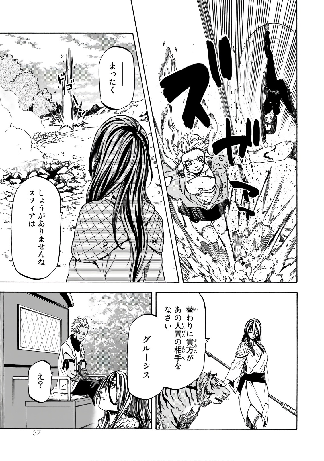 転生したらスライムだった件 Chap 40 - Next Chap 41