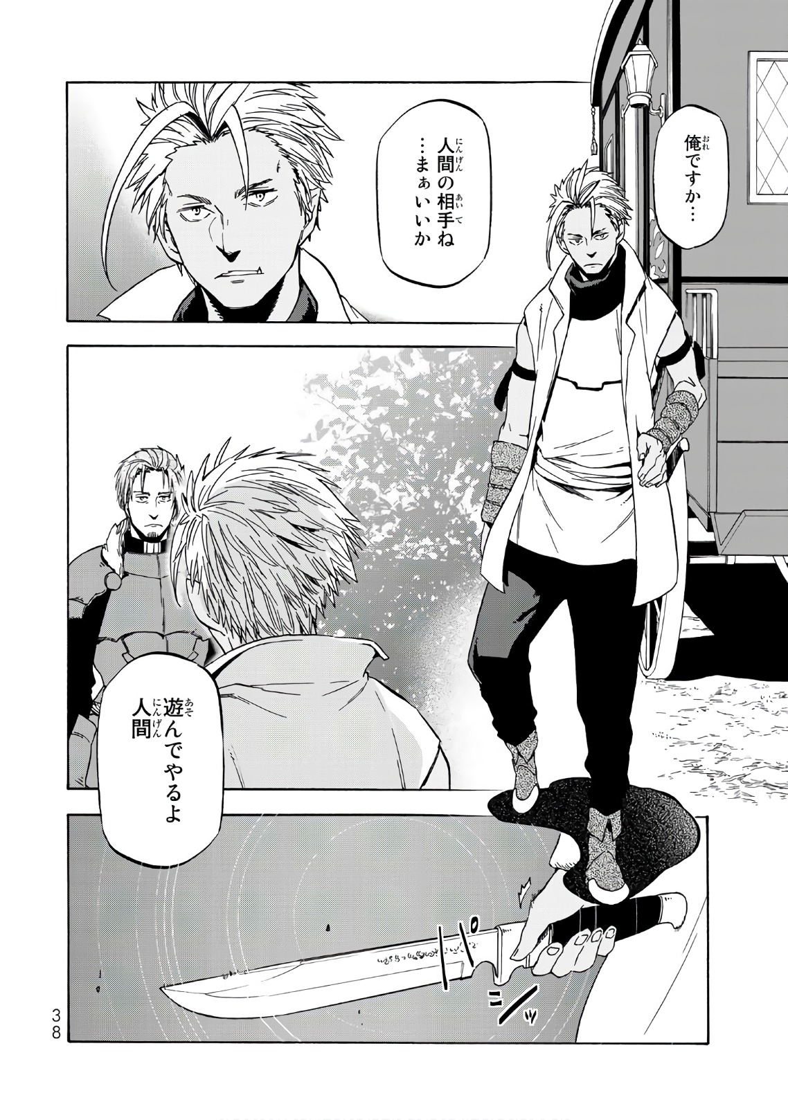 転生したらスライムだった件 Chap 40 - Next Chap 41