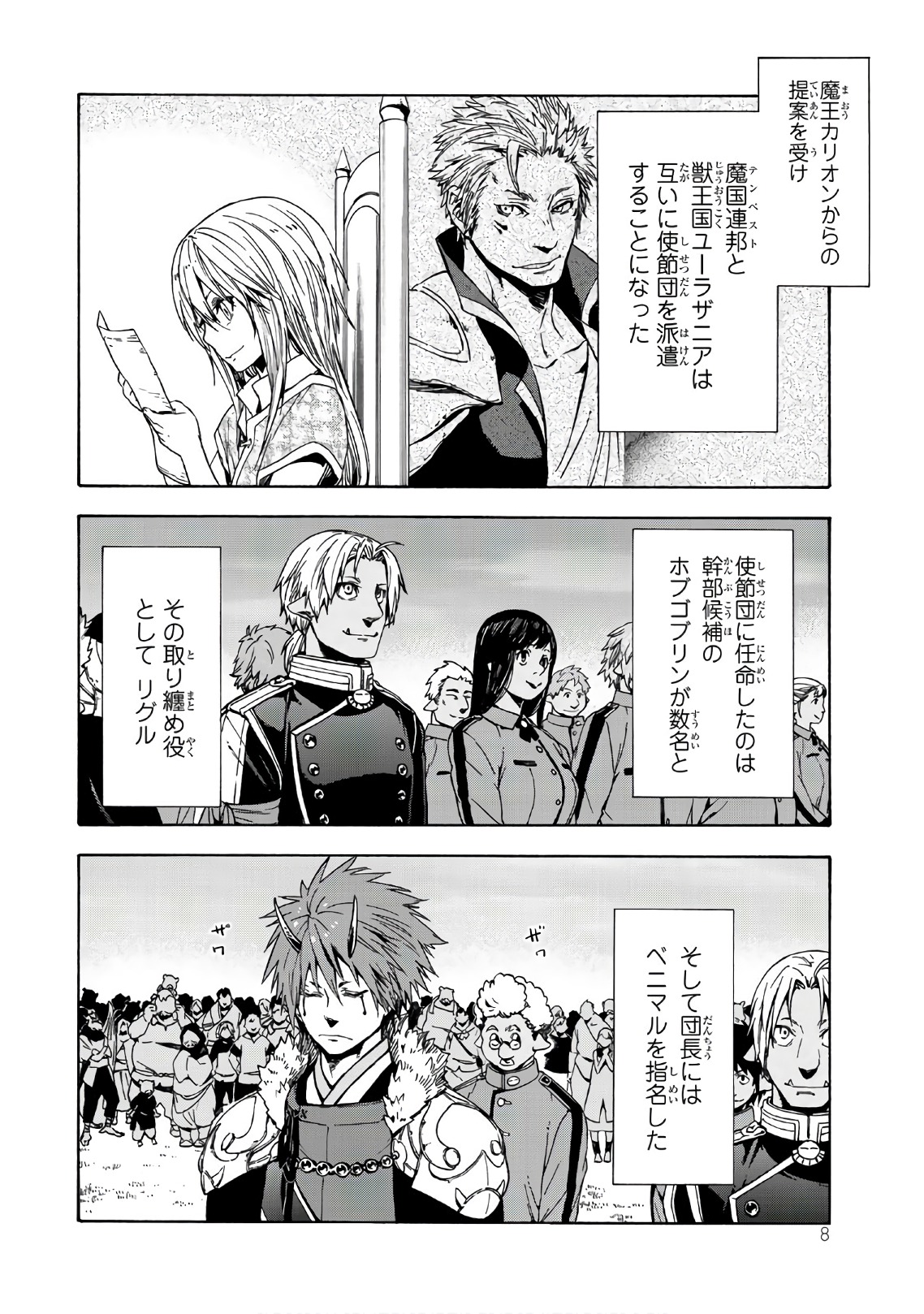 転生したらスライムだった件 Chap 40 - Next Chap 41