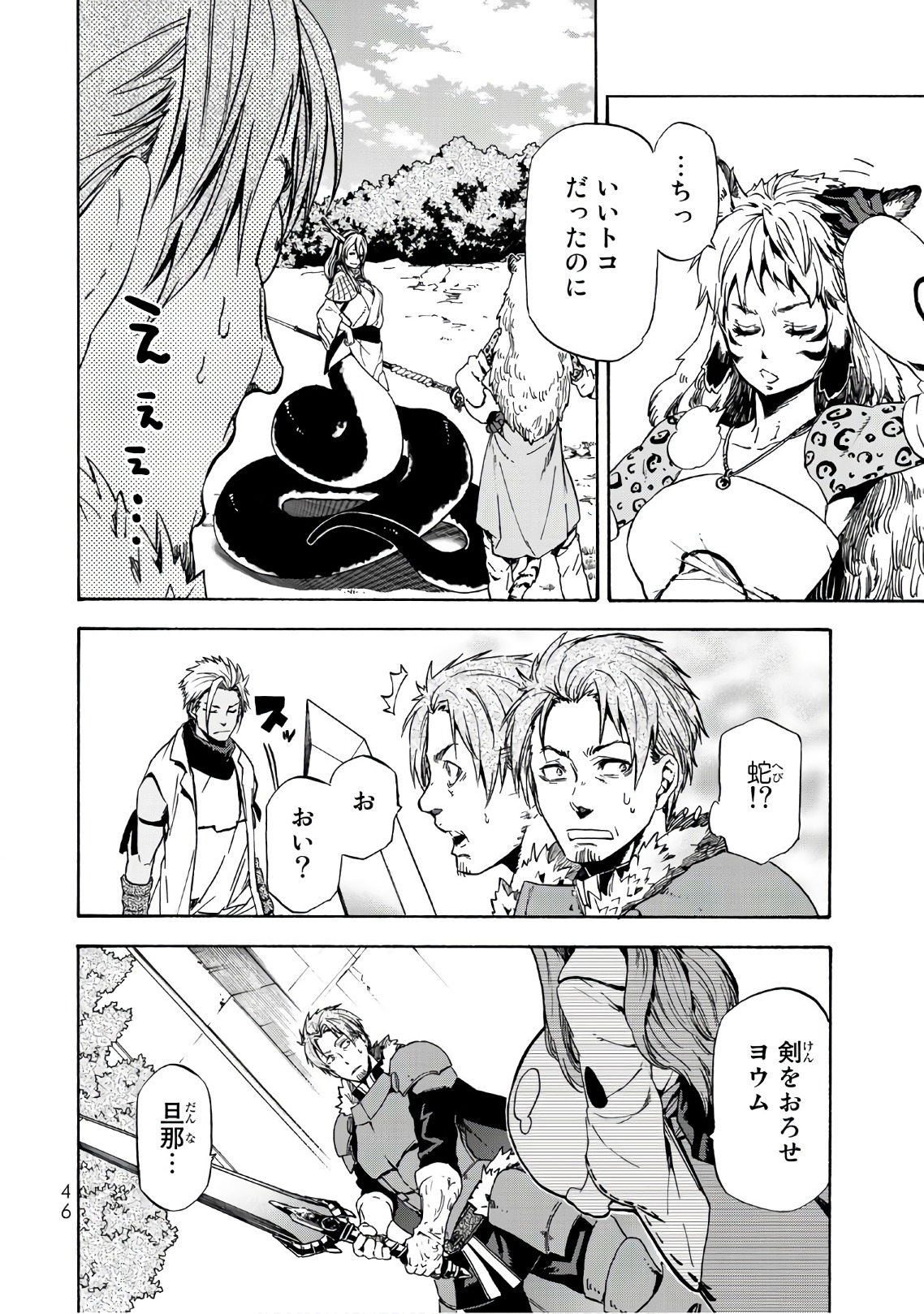 転生したらスライムだった件 Chap 40 - Next Chap 41