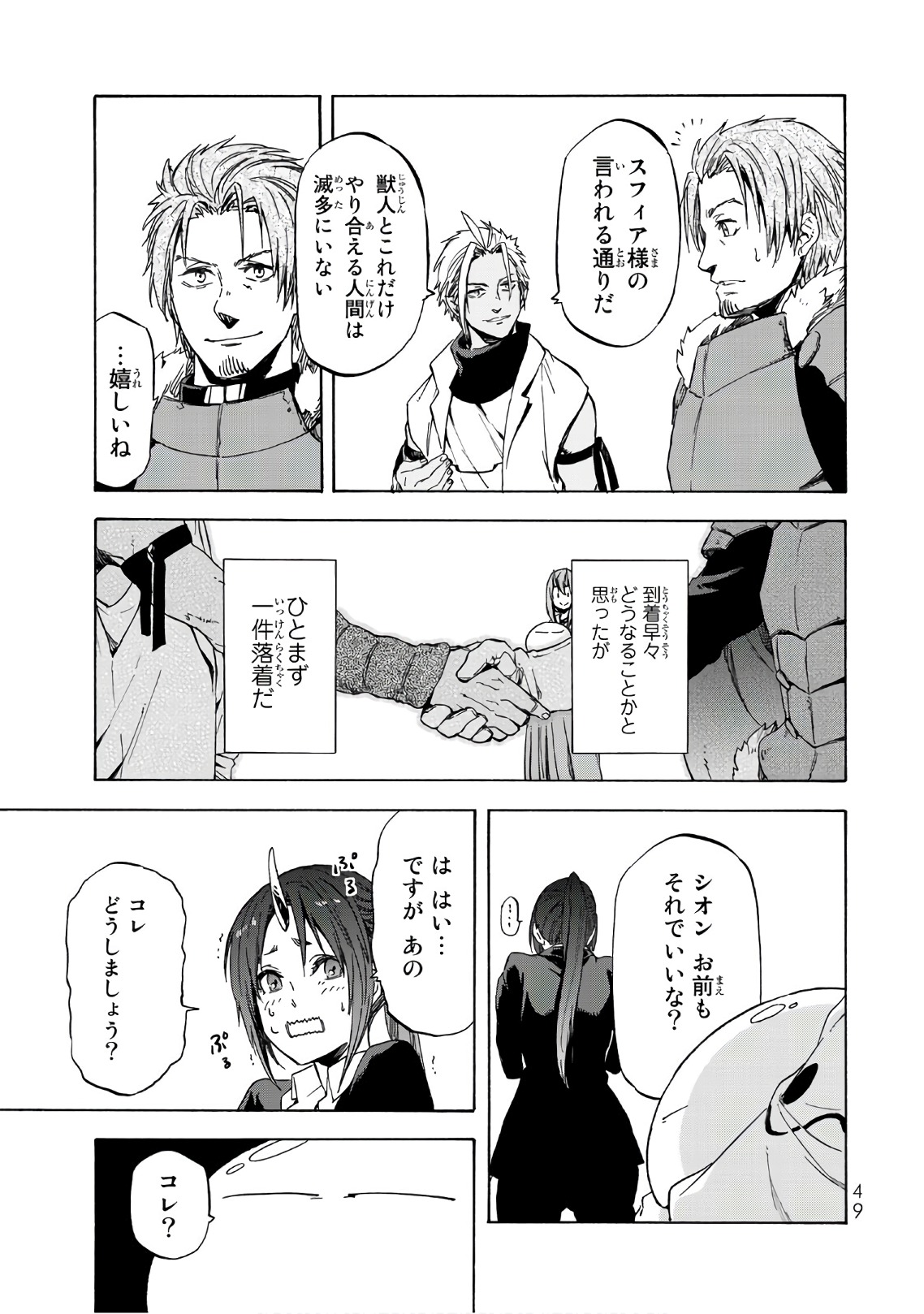 転生したらスライムだった件 Chap 40 - Next Chap 41