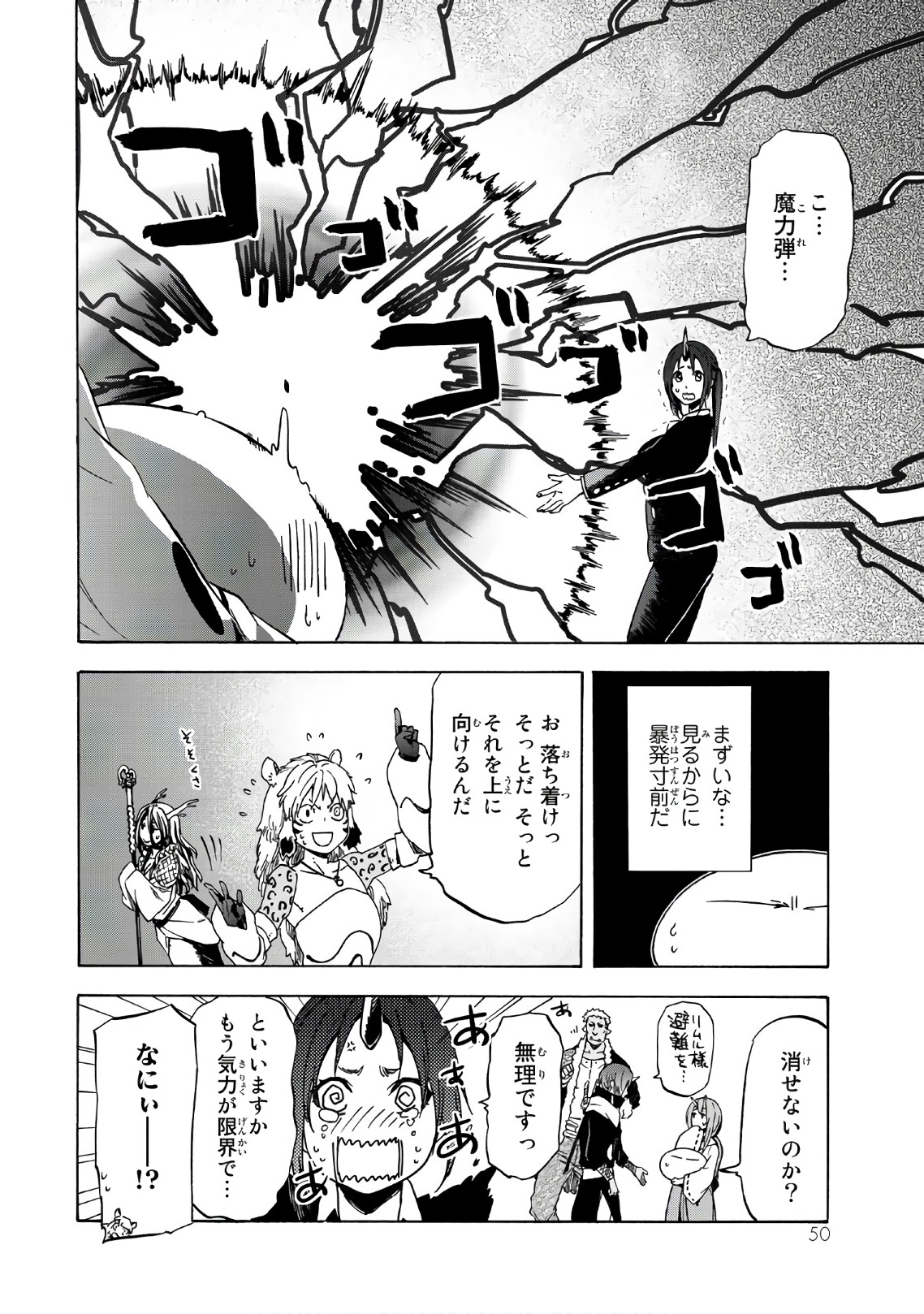 転生したらスライムだった件 Chap 40 - Next Chap 41