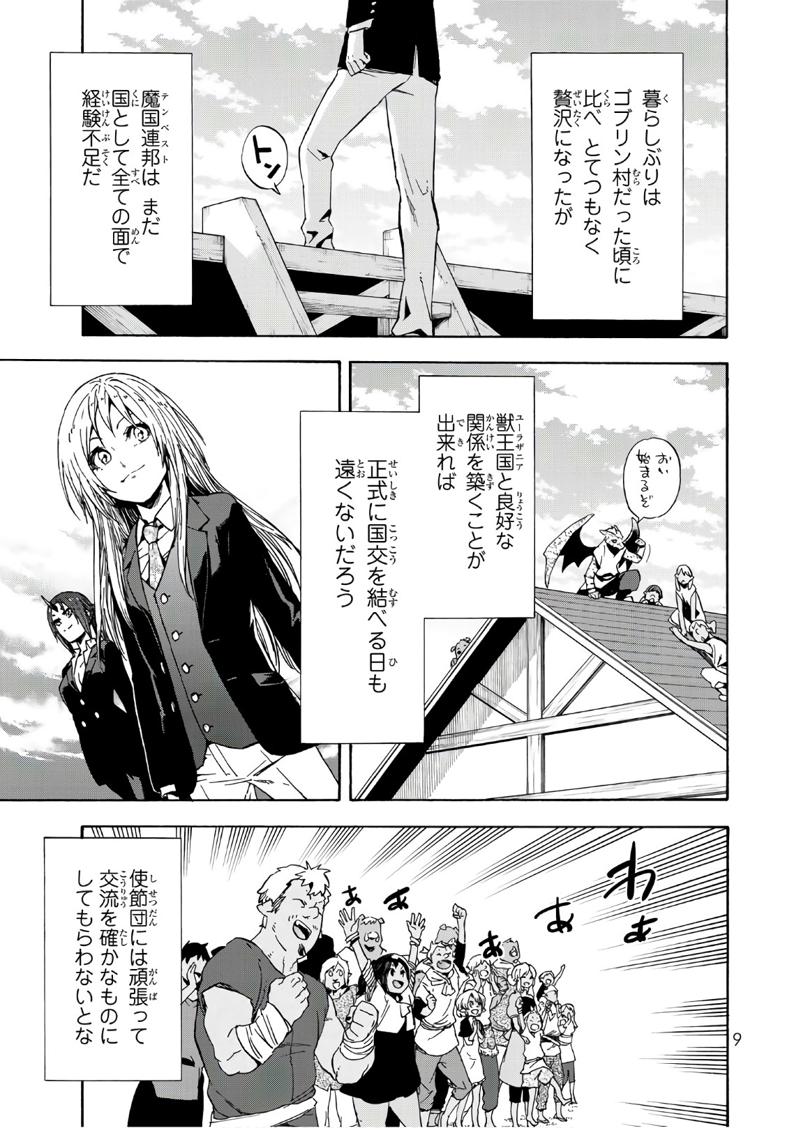 転生したらスライムだった件 Chap 40 - Next Chap 41