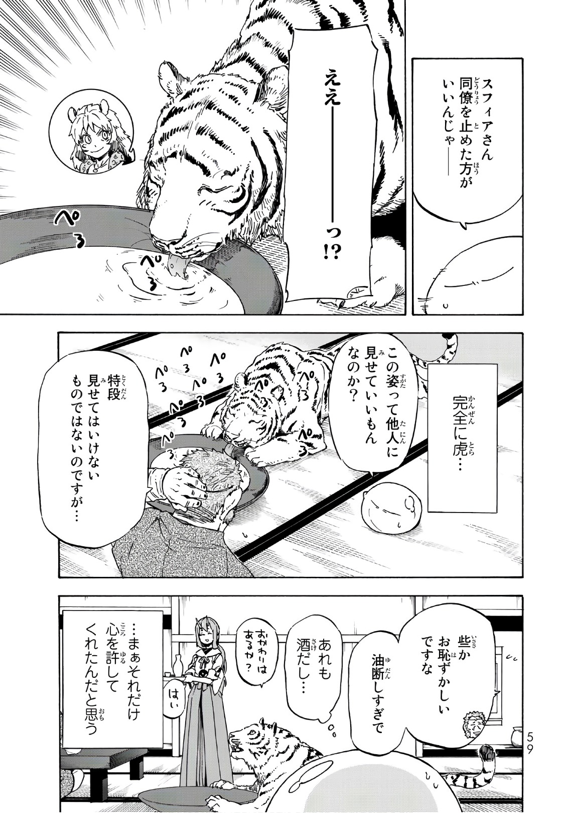 転生したらスライムだった件 Chap 40 - Next Chap 41