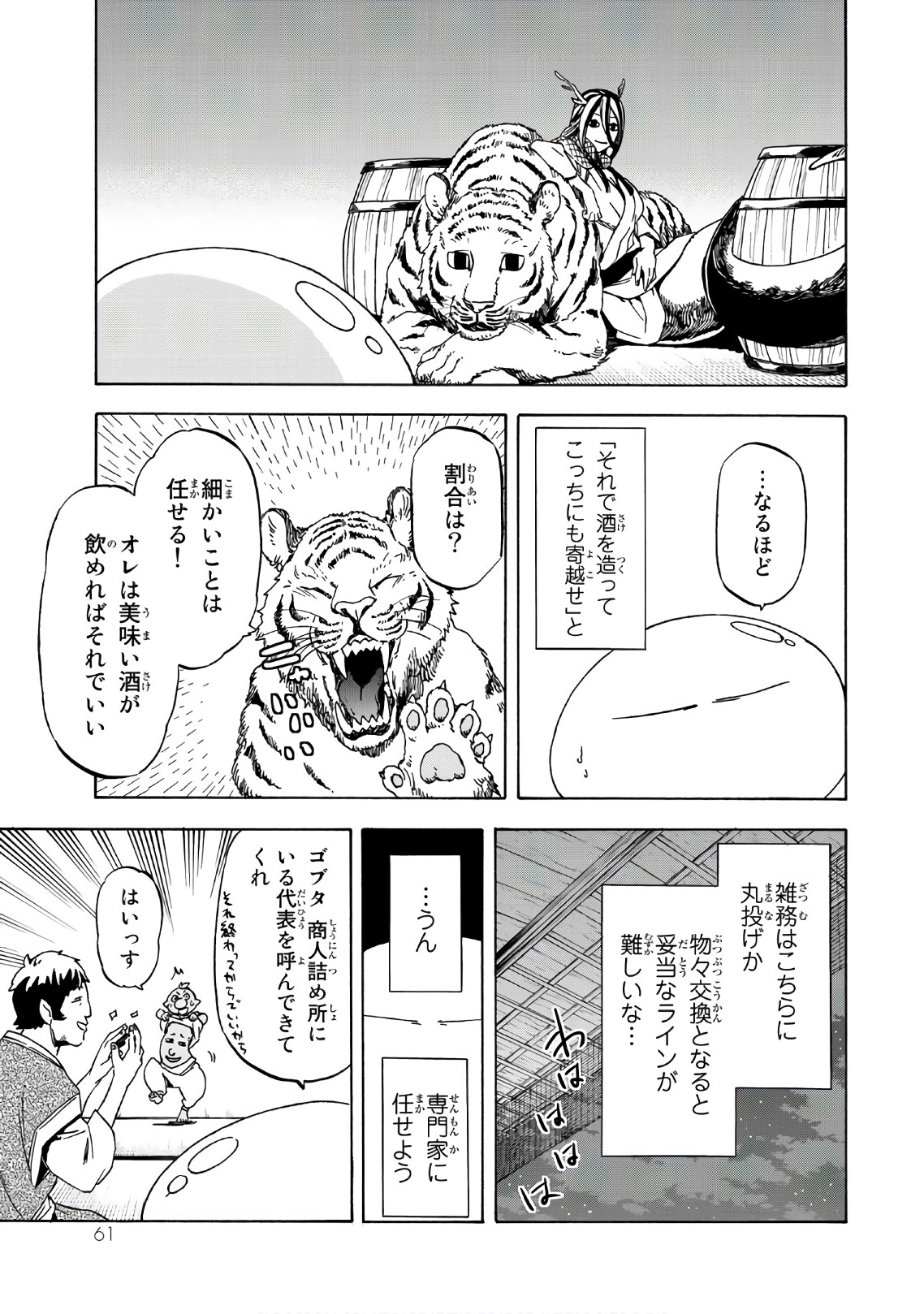転生したらスライムだった件 Chap 40 - Next Chap 41