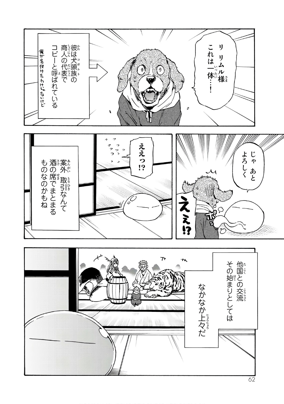 転生したらスライムだった件 Chap 40 - Next Chap 41