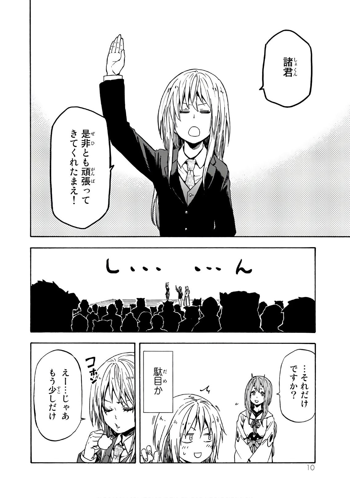 転生したらスライムだった件 Chap 40 - Next Chap 41