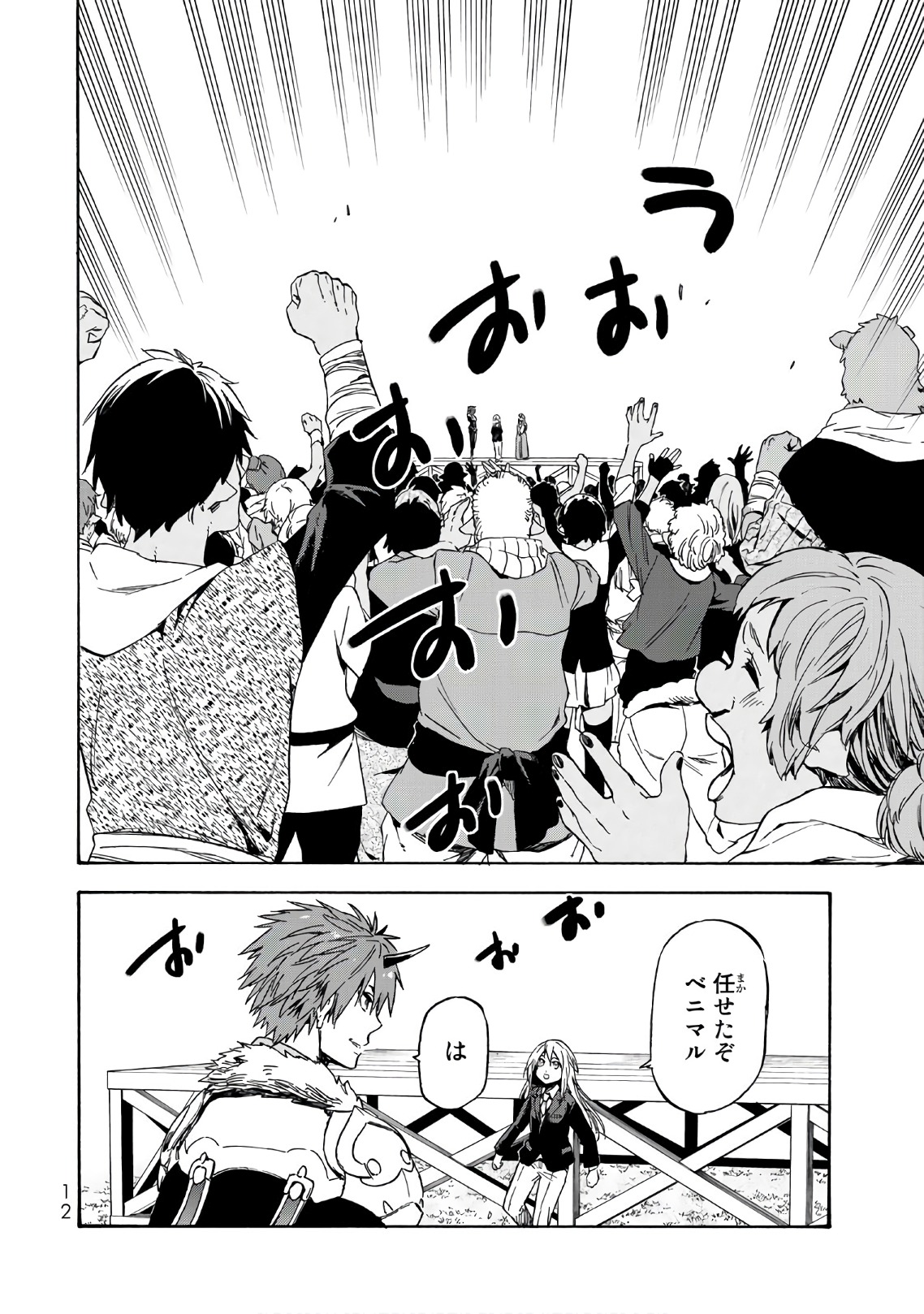 転生したらスライムだった件 Chap 40 - Next Chap 41