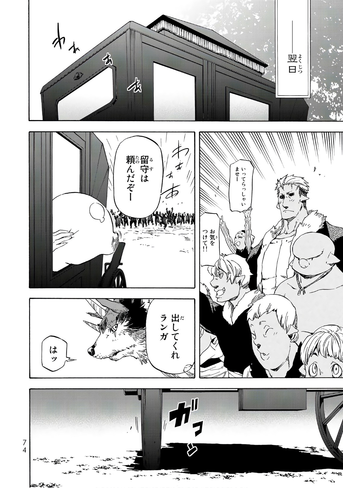 転生したらスライムだった件 Chap 41 - Next Chap 42