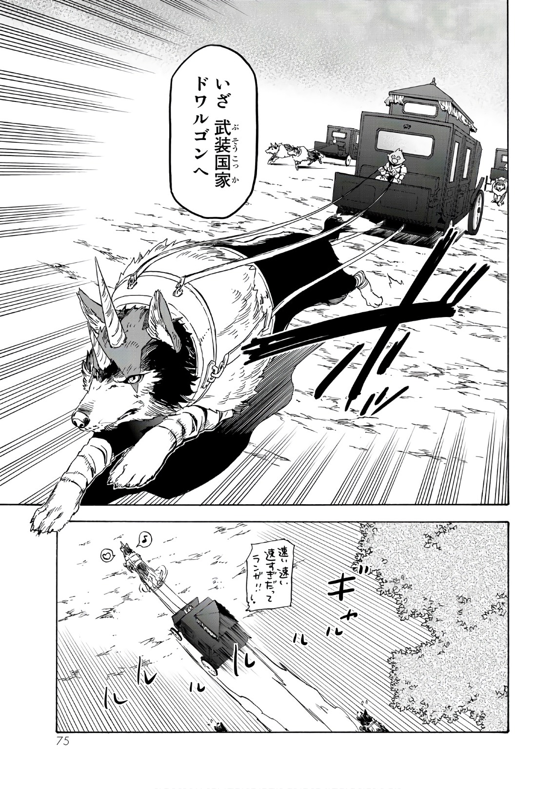 転生したらスライムだった件 Chap 41 - Next Chap 42