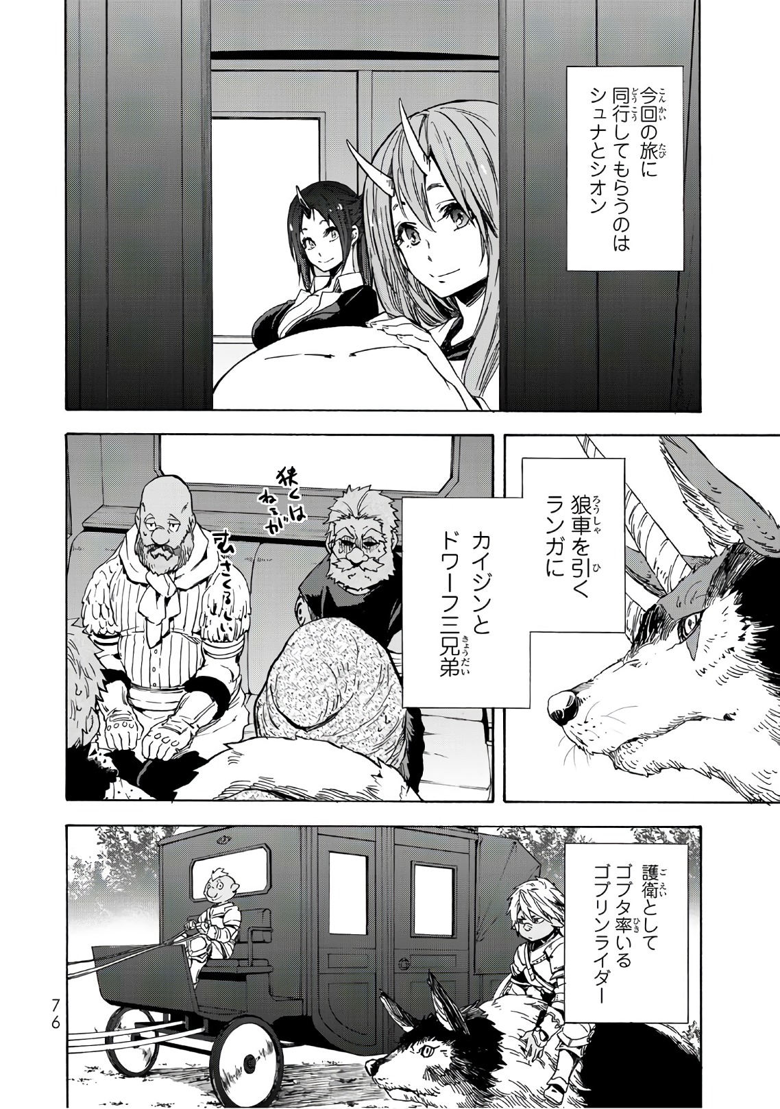 転生したらスライムだった件 Chap 41 - Next Chap 42
