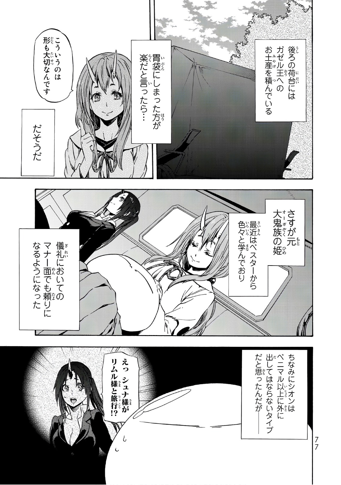 転生したらスライムだった件 Chap 41 - Next Chap 42