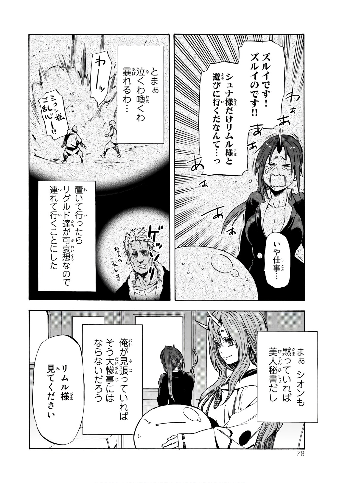 転生したらスライムだった件 Chap 41 - Next Chap 42