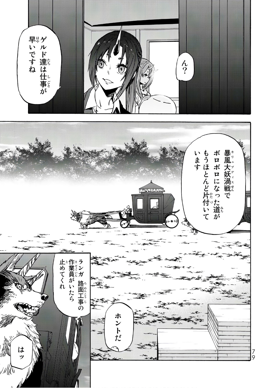 転生したらスライムだった件 Chap 41 - Next Chap 42