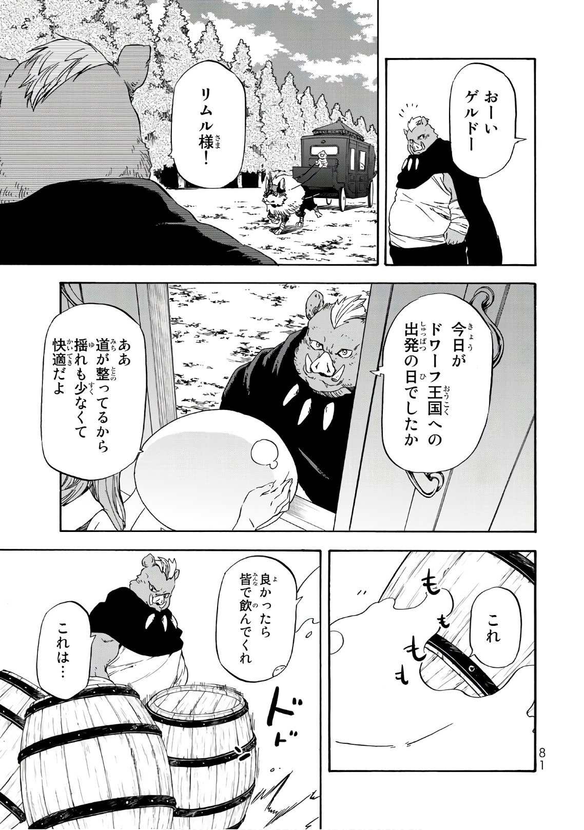 転生したらスライムだった件 Chap 41 - Next Chap 42