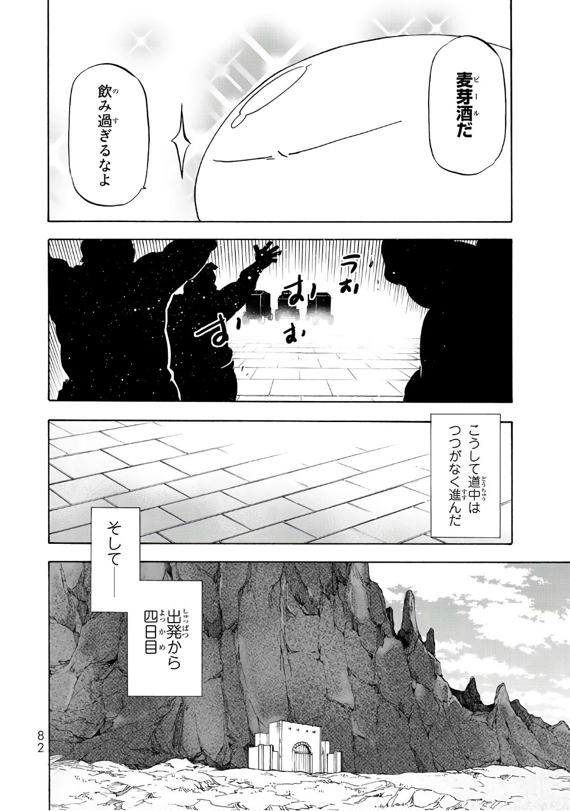転生したらスライムだった件 Chap 41 - Next Chap 42