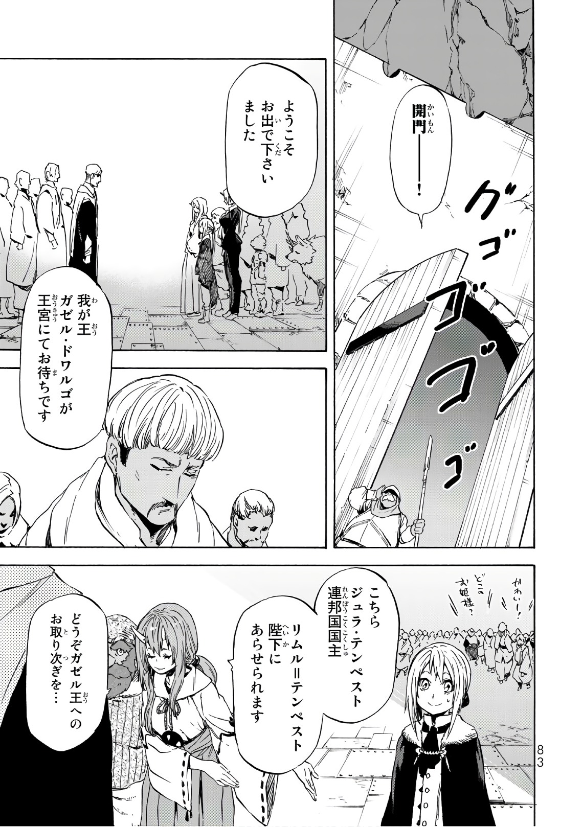 転生したらスライムだった件 Chap 41 - Next Chap 42