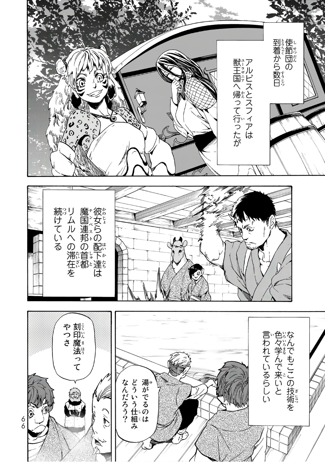 転生したらスライムだった件 Chap 41 - Next Chap 42