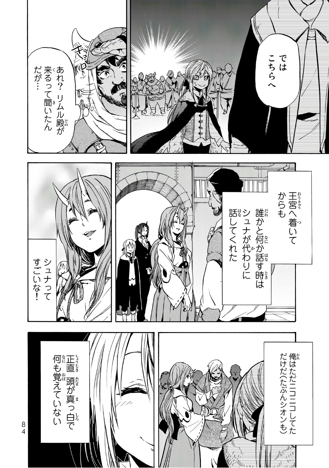 転生したらスライムだった件 Chap 41 - Next Chap 42
