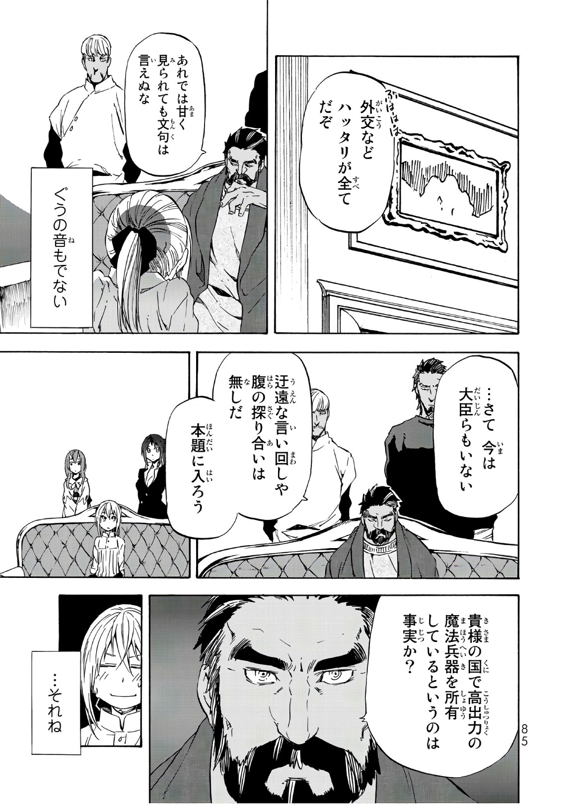 転生したらスライムだった件 Chap 41 - Next Chap 42