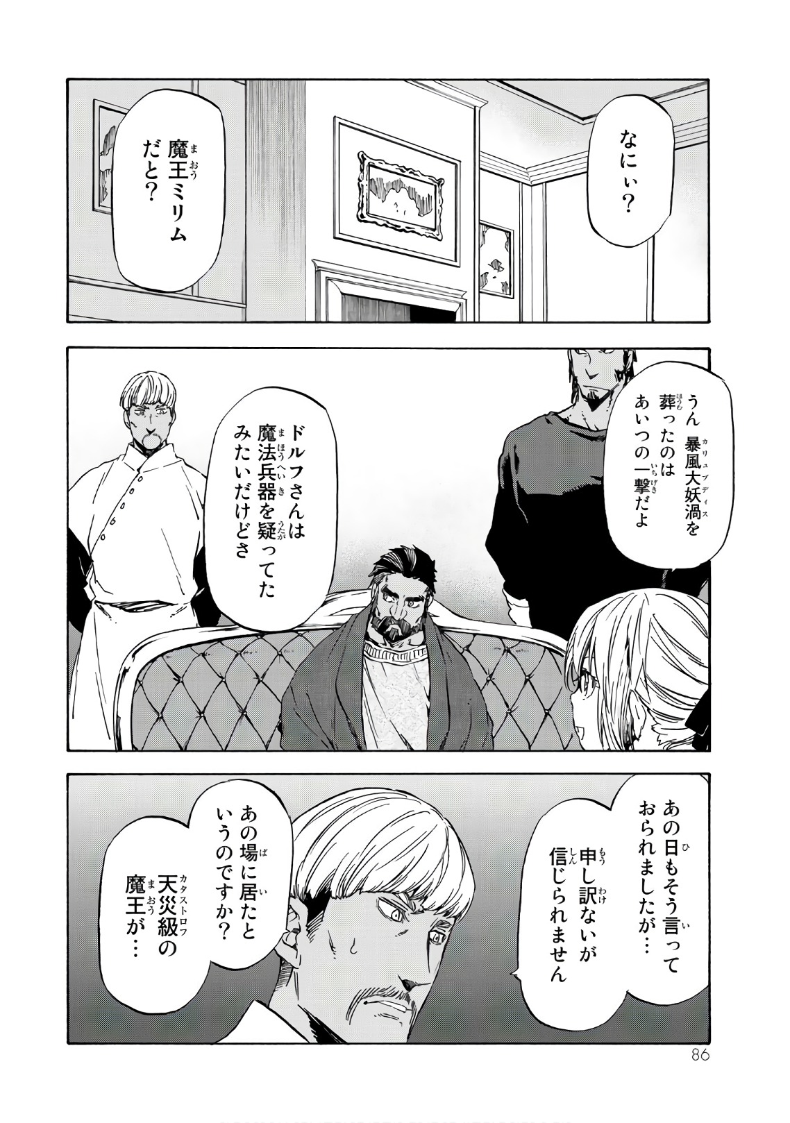 転生したらスライムだった件 Chap 41 - Next Chap 42