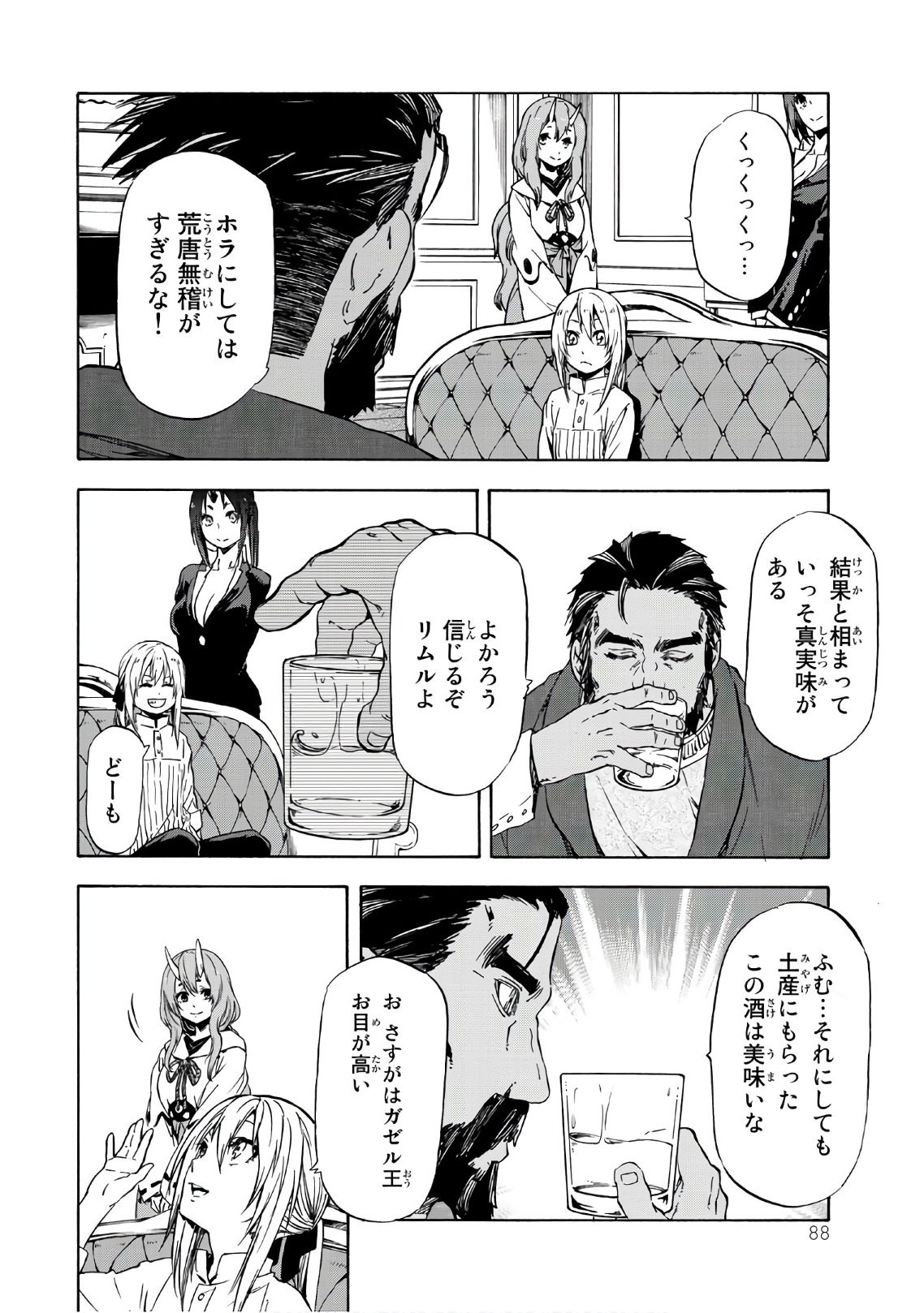 転生したらスライムだった件 Chap 41 - Next Chap 42