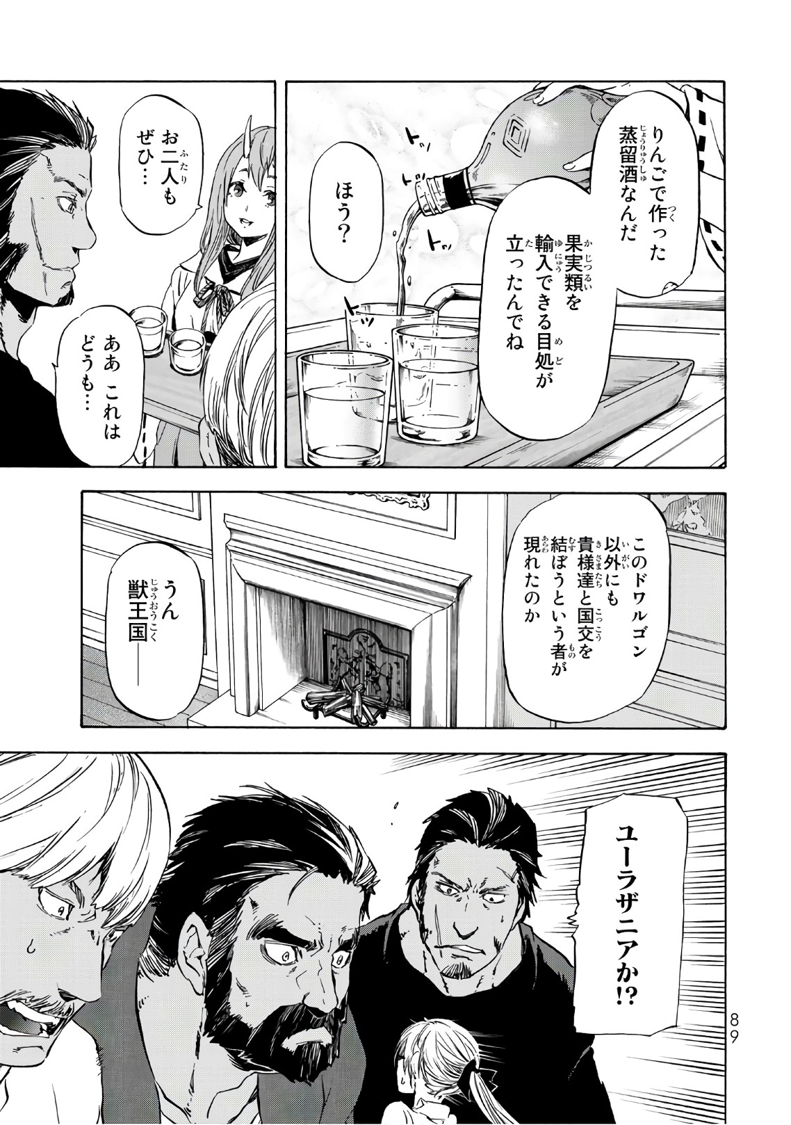 転生したらスライムだった件 Chap 41 - Next Chap 42