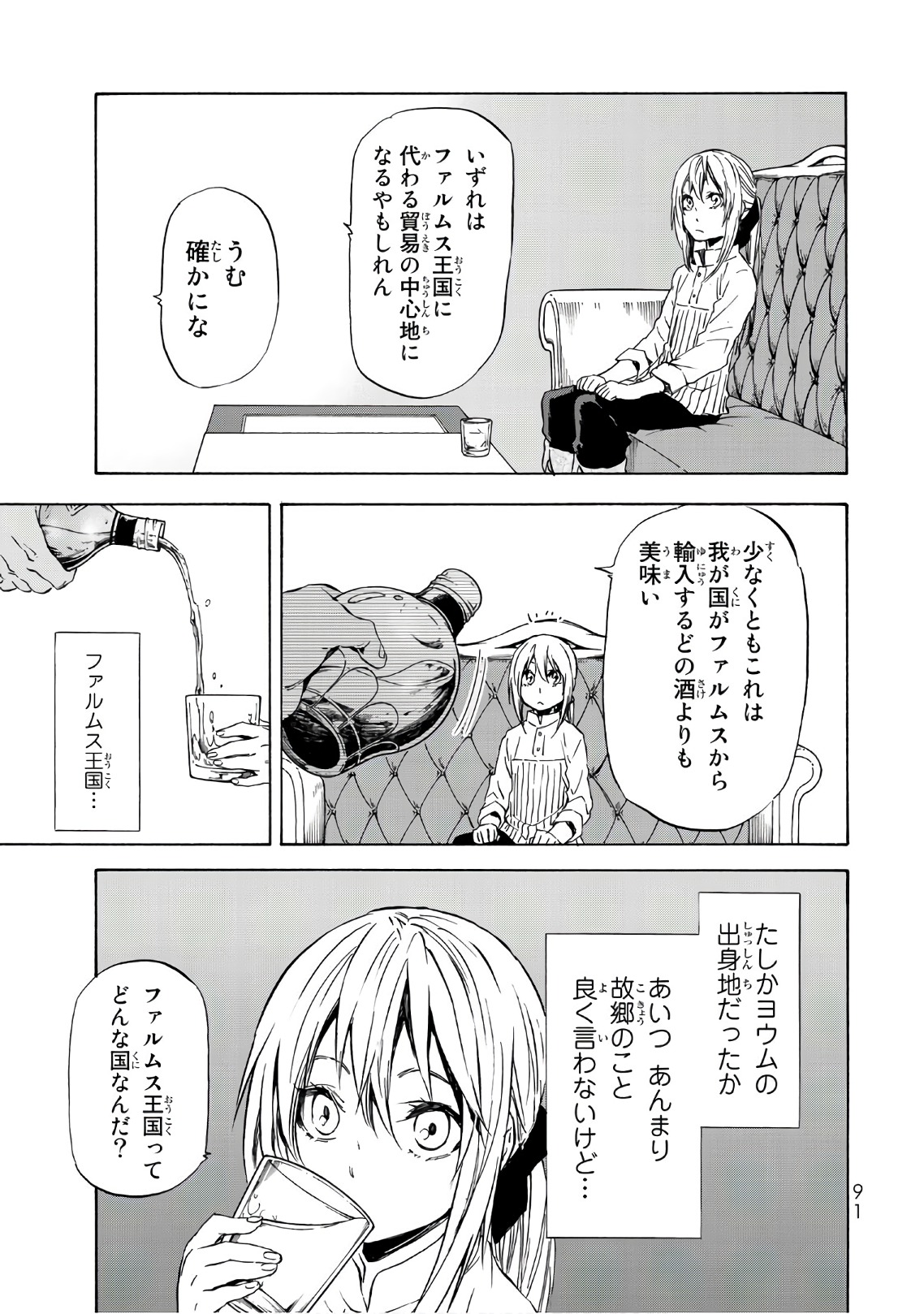 転生したらスライムだった件 Chap 41 - Next Chap 42