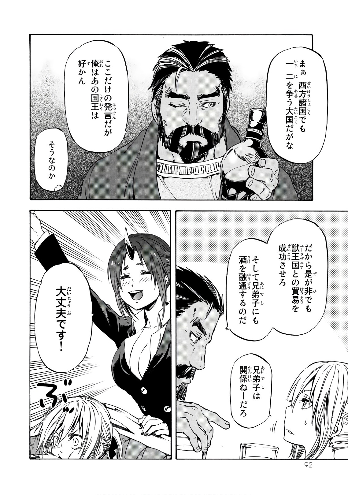 転生したらスライムだった件 Chap 41 - Next Chap 42