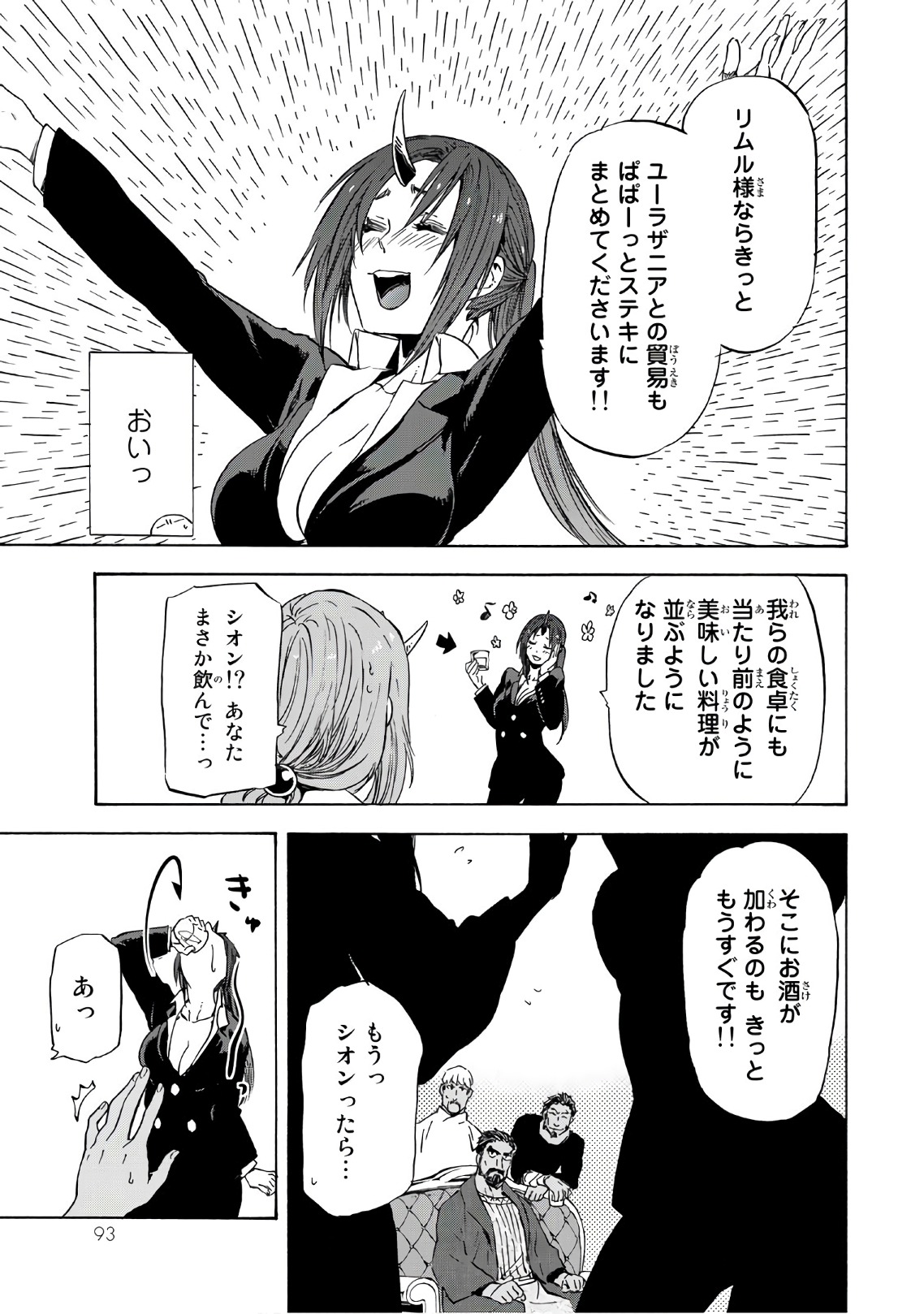 転生したらスライムだった件 Chap 41 - Next Chap 42