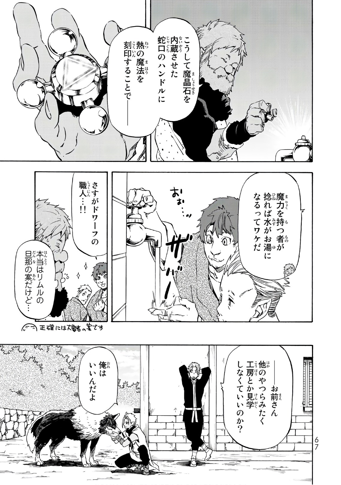 転生したらスライムだった件 Chap 41 - Next Chap 42