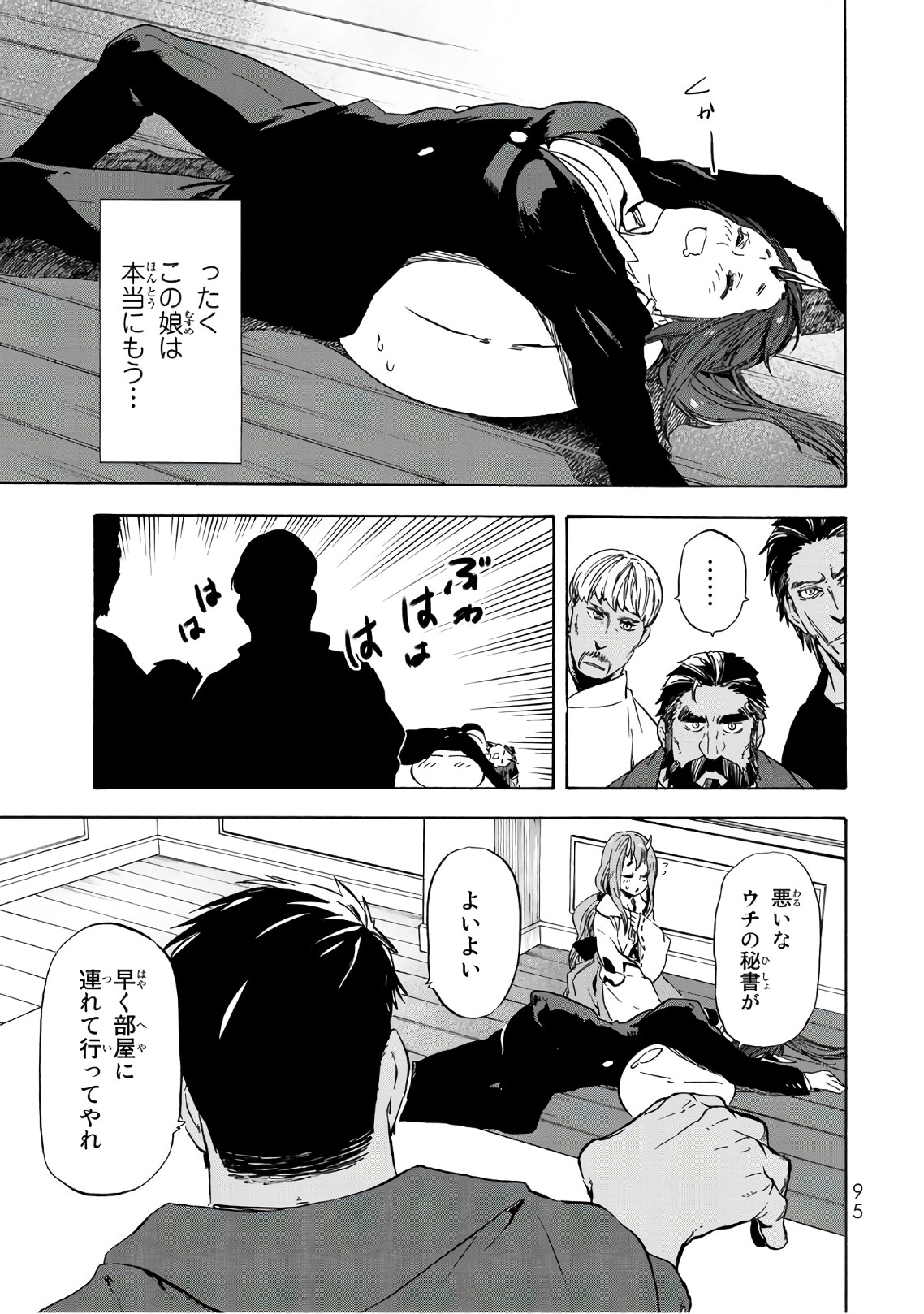 転生したらスライムだった件 Chap 41 - Next Chap 42