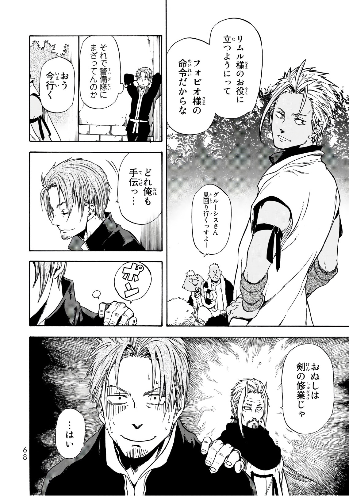 転生したらスライムだった件 Chap 41 - Next Chap 42