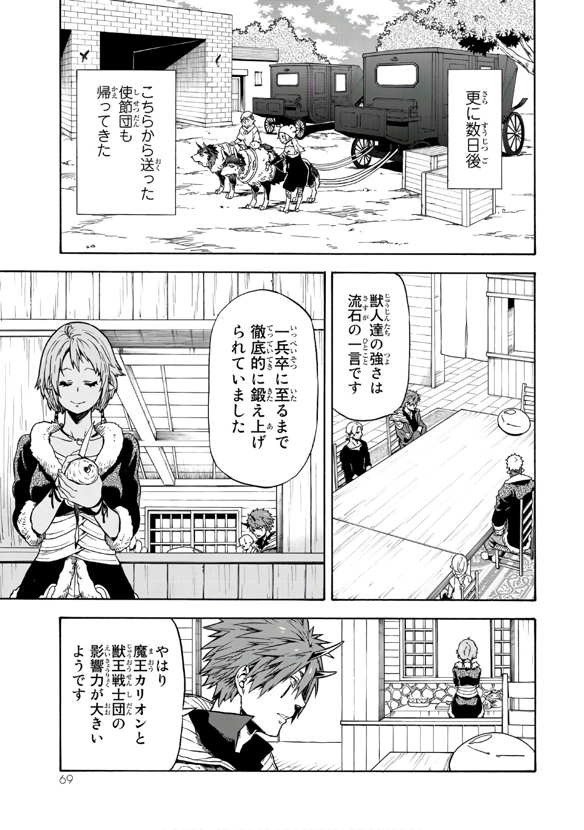 転生したらスライムだった件 Chap 41 - Next Chap 42