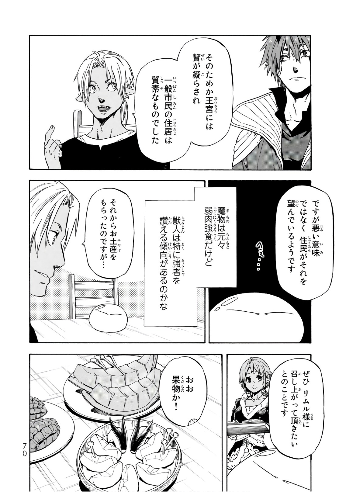 転生したらスライムだった件 Chap 41 - Next Chap 42