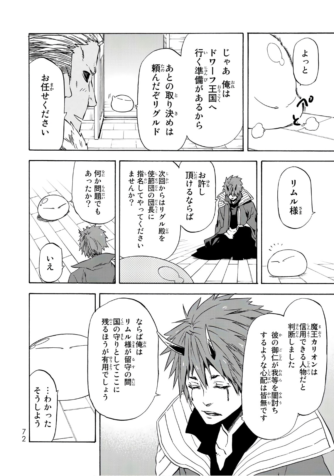 転生したらスライムだった件 Chap 41 - Next Chap 42