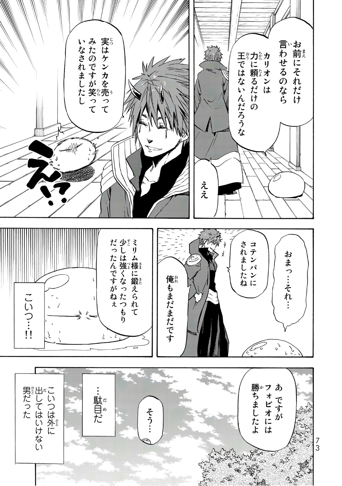 転生したらスライムだった件 Chap 41 - Next Chap 42
