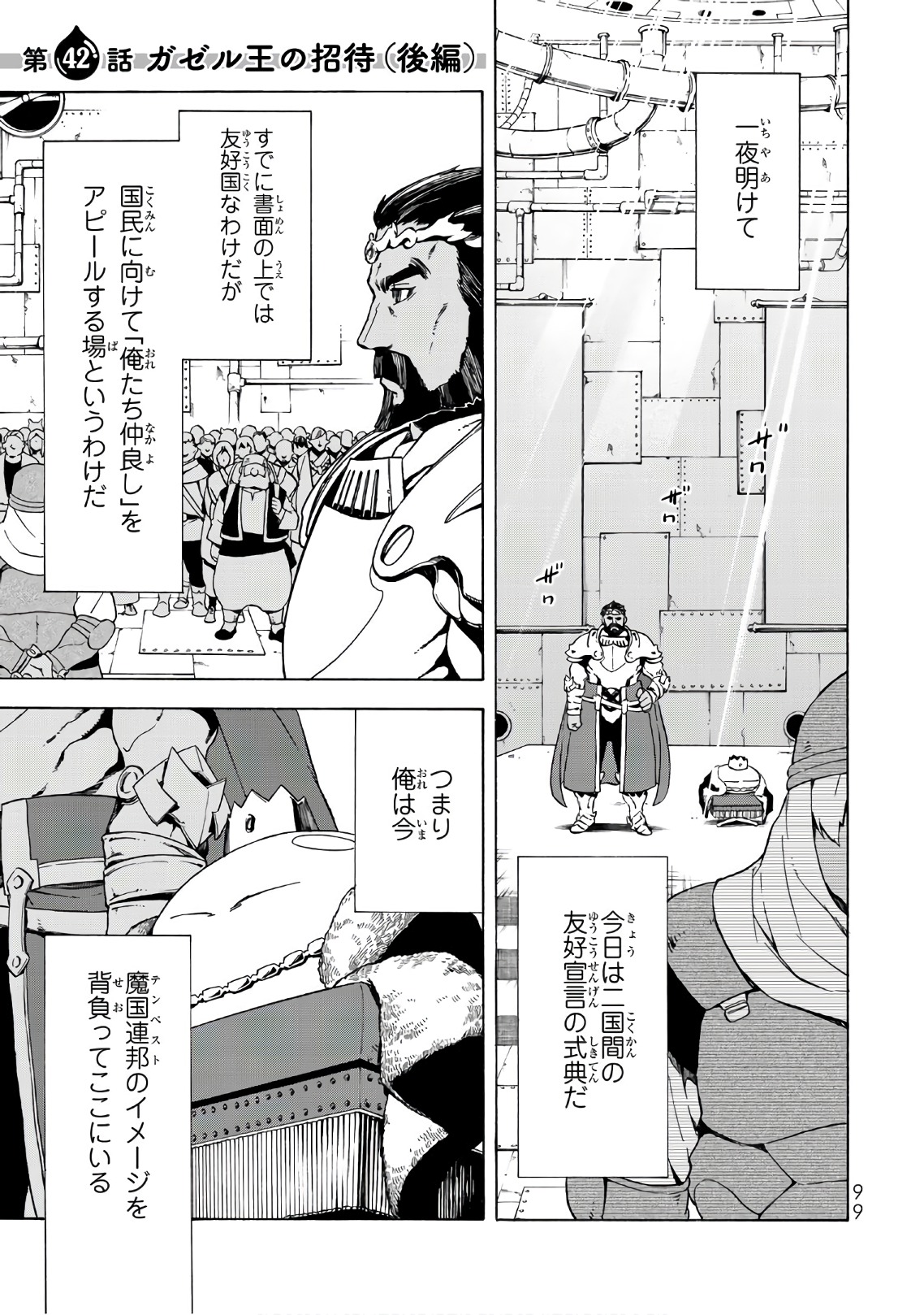 転生したらスライムだった件 Chap 42 - Next Chap 43