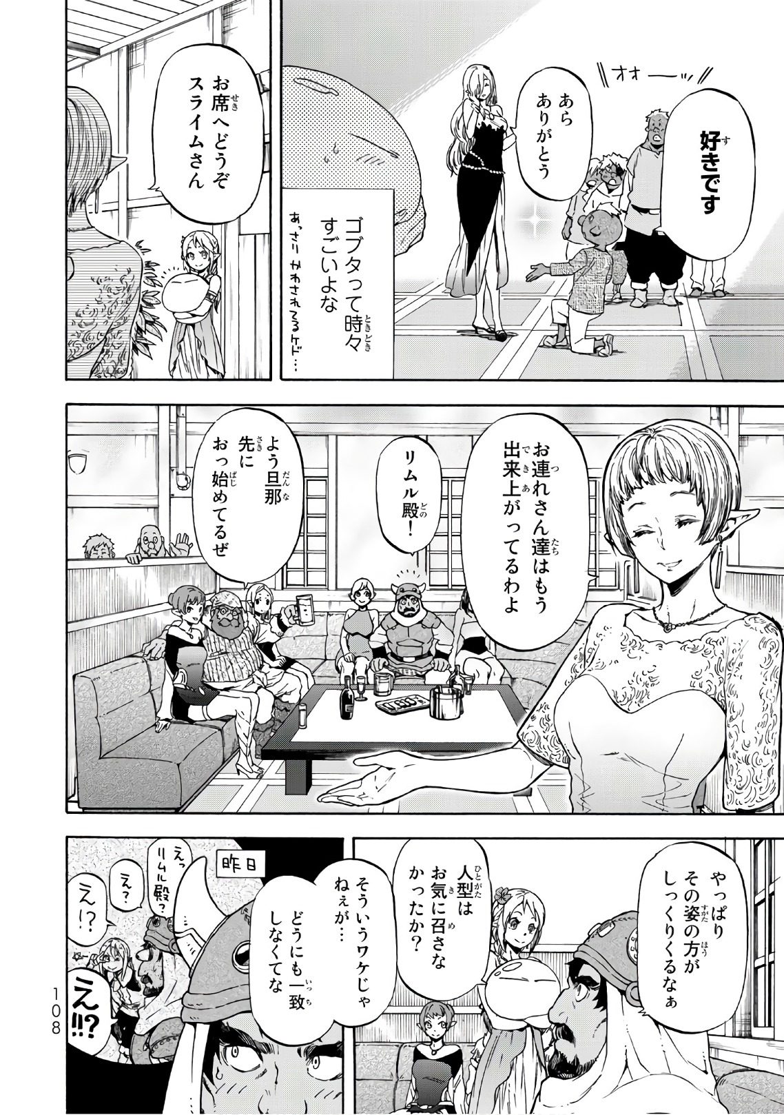 転生したらスライムだった件 Chap 42 - Next Chap 43