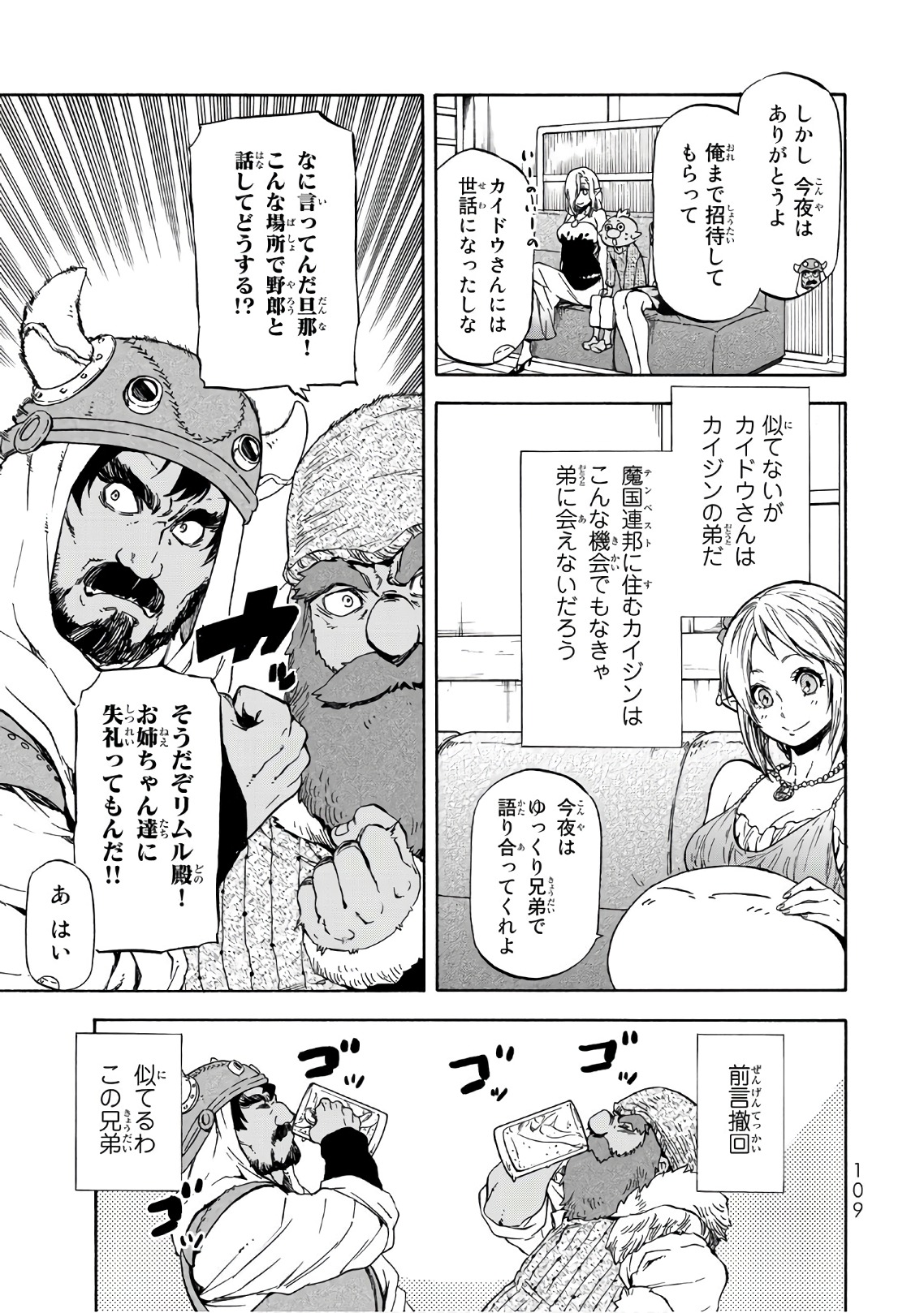 転生したらスライムだった件 Chap 42 - Next Chap 43