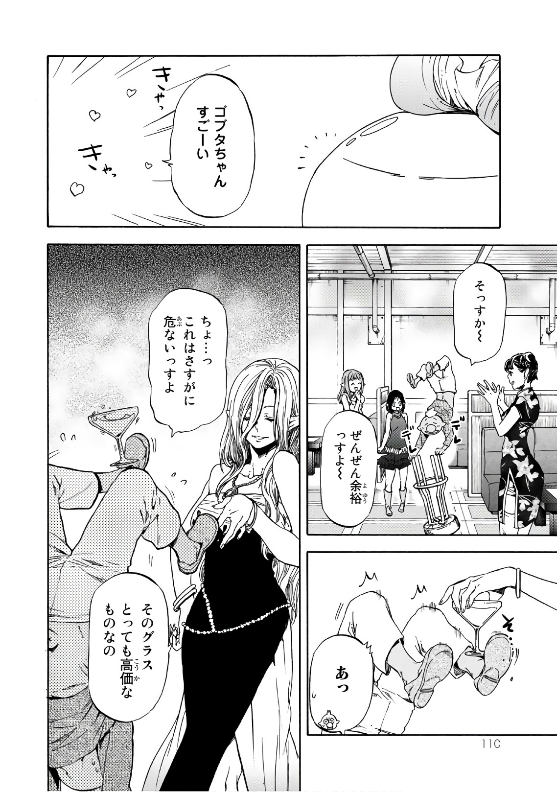 転生したらスライムだった件 Chap 42 - Next Chap 43