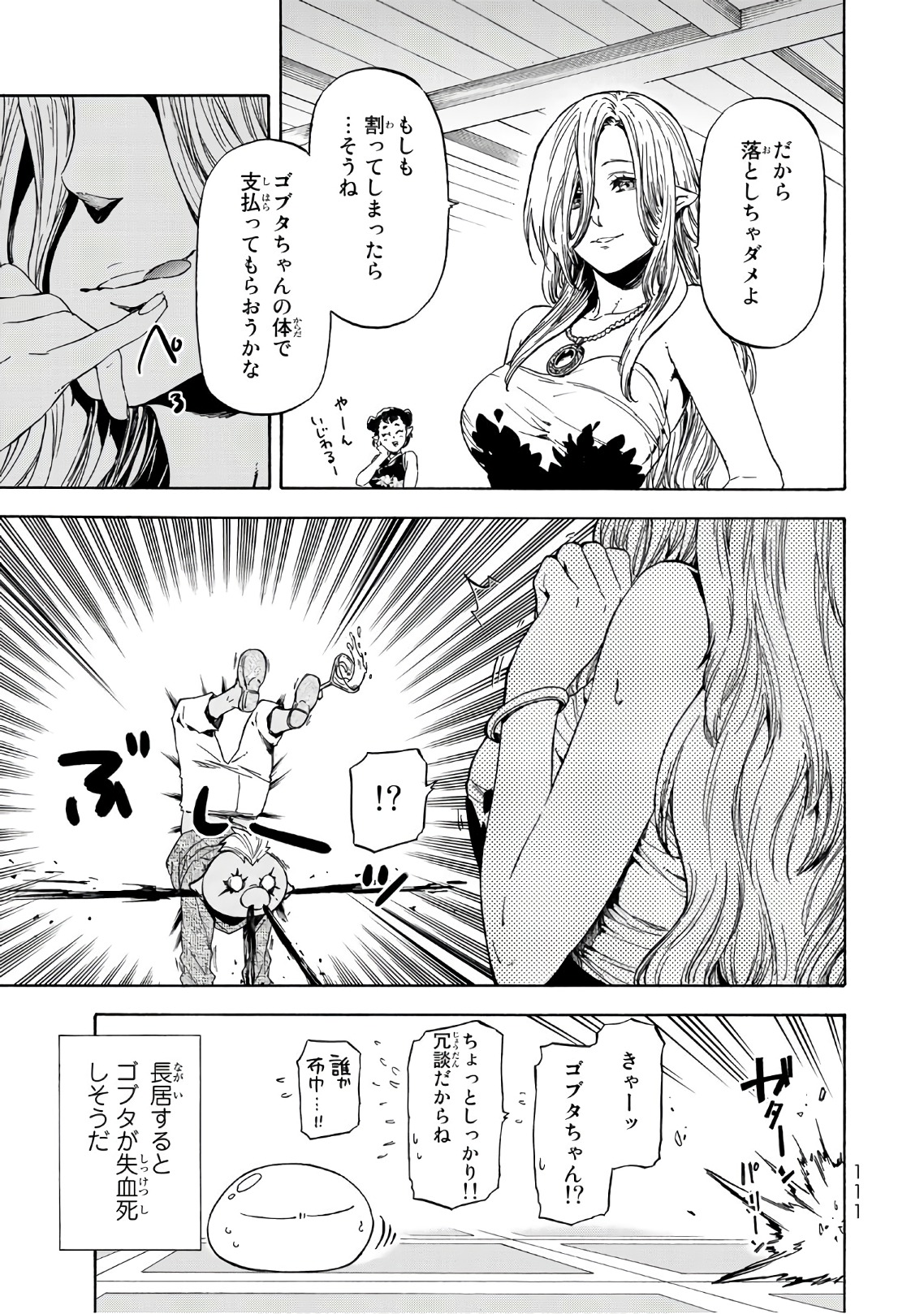 転生したらスライムだった件 Chap 42 - Next Chap 43