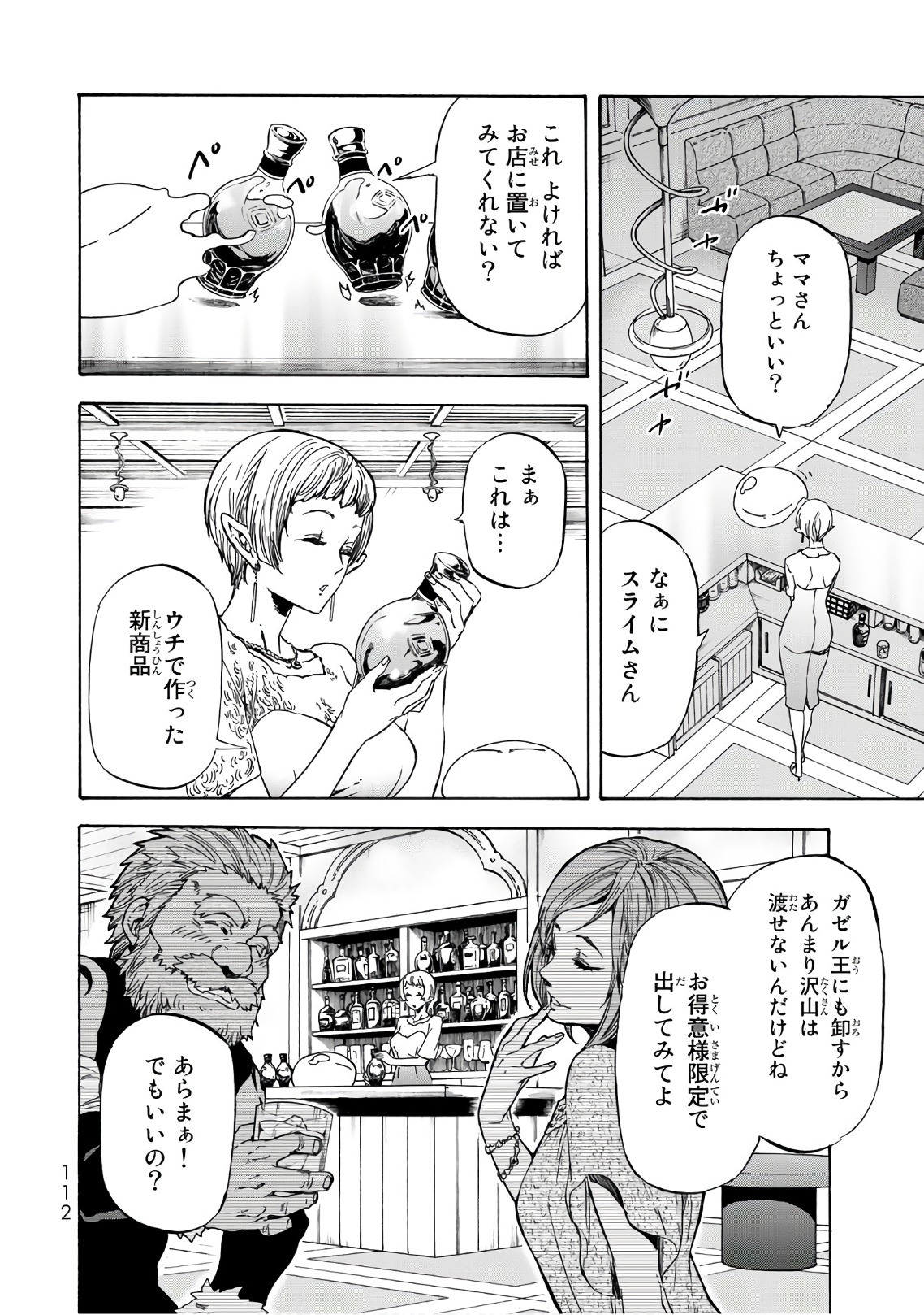 転生したらスライムだった件 Chap 42 - Next Chap 43