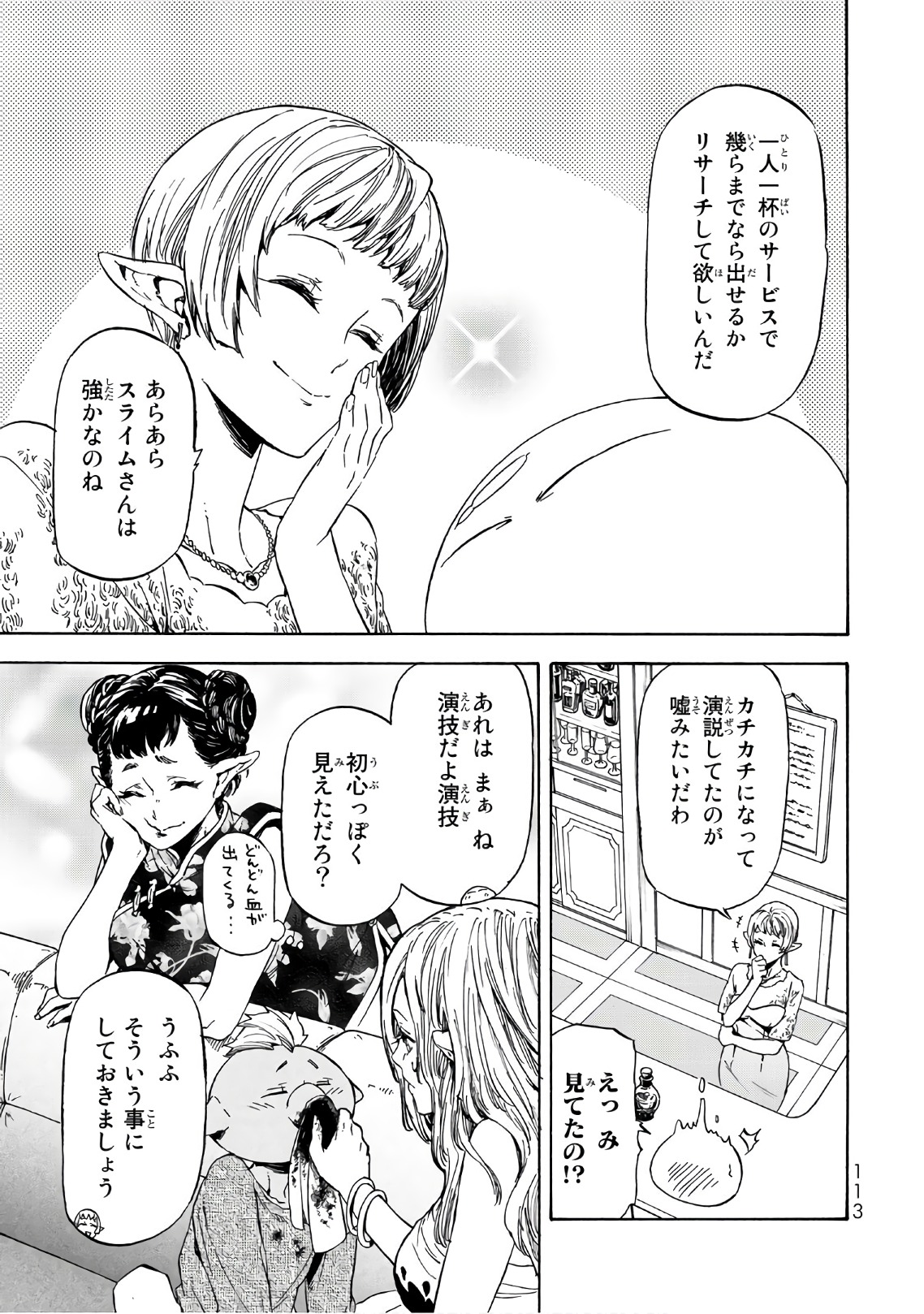 転生したらスライムだった件 Chap 42 - Next Chap 43
