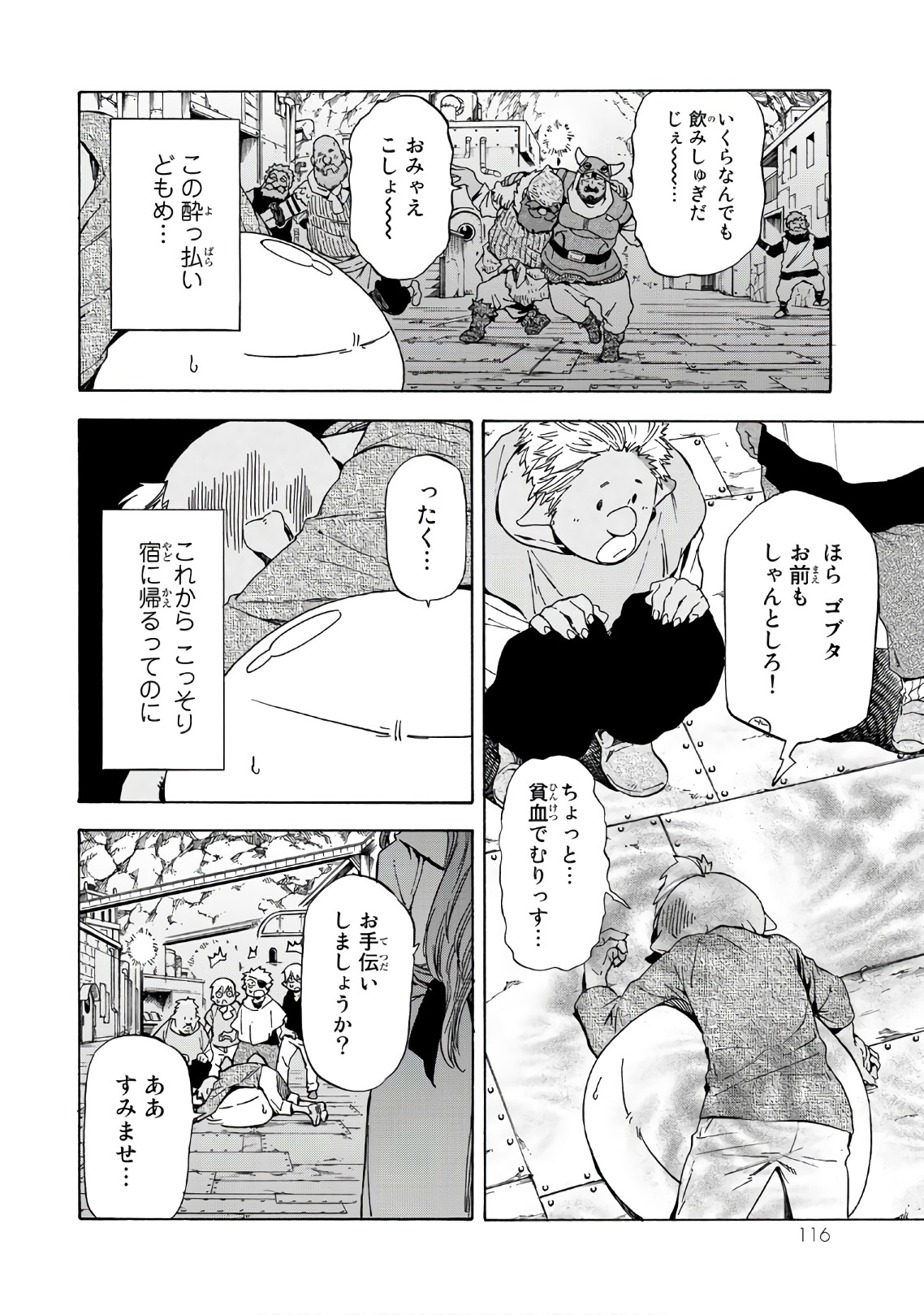 転生したらスライムだった件 Chap 42 - Next Chap 43